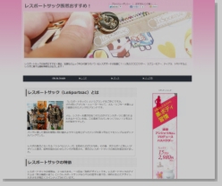 レスポートサック断然おすすめ!